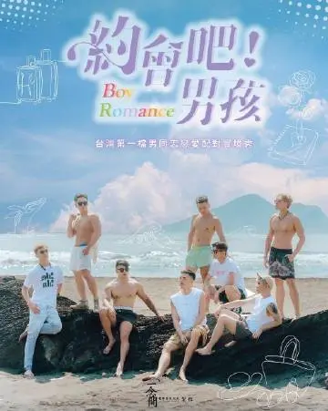 《约会吧男孩》：一场尴尬又爆笑的青春期冒险，教你如何优雅脱单？