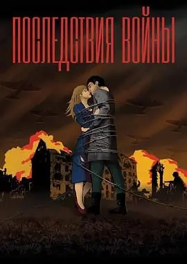 《战争没有胜利者》：直击人性的残酷，一部反思战争的纪实之作！