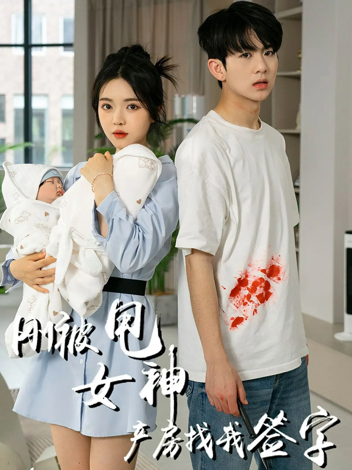 《刚被甩女神产房找我签字》：狗血剧情？年度催泪？ 情感伦理大戏深度剖析！