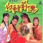 《灯草和尚之白蛇前传》：香艳奇谭还是毁经典？深度解析剧情、角色与争议