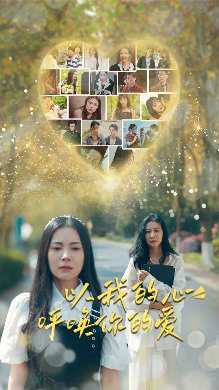 《以你的心诠释我的爱》影评：超越夏日悸动，找寻自我与救赎的成长诗篇