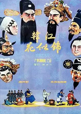 《韩江花似锦》：时代洪流下的女性史诗，绽放于逆境中的坚韧之美！