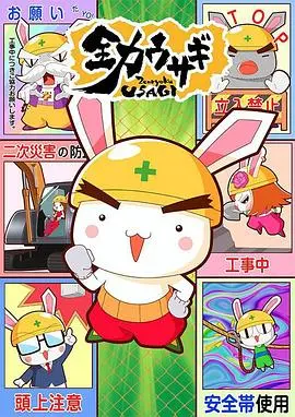 《全力兔子第二季》：爆笑回归！速度与激情的另类演绎，看兔子司机如何燃爆全场！