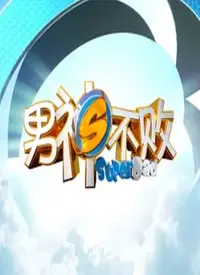 热血格斗！《男神不败》：看落魄少年如何燃爆擂台，重铸辉煌！