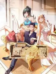 《我独自氪金升级》：社畜也能变大佬？看打工人如何靠氪金走上人生巅峰！