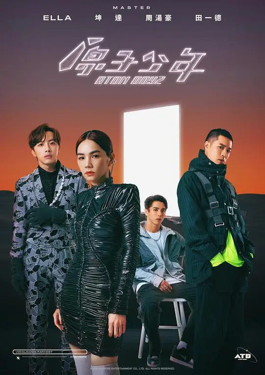 逐梦星河：深度解析《原子少年》选秀风暴，谁能C位出道？