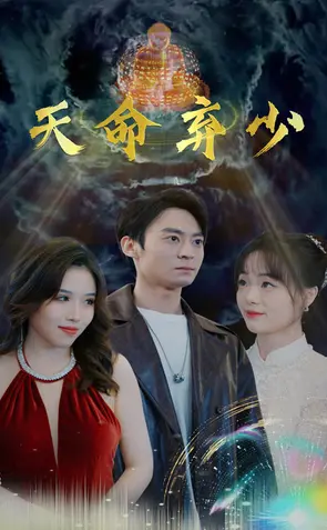 《天命弃少》：古埃及诅咒笼罩，神秘超级芯片现世，少年复仇之路能否绝地反击？