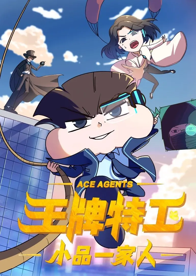 《小品一家人之王牌特工》：笑到飙泪的特工喜剧，揭秘家庭的另类“特工”生涯！