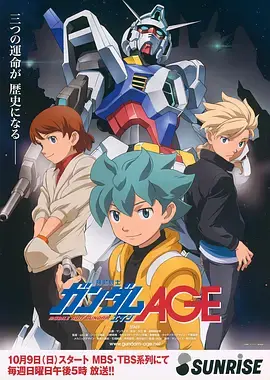 《机动战士高达AGE》：百年战争史诗，三代人的宿命与传承，一部关于成长的热血巨制！