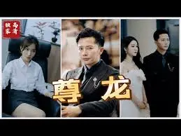 《尊龙》：致敬传奇巨星，剖析亚洲电影黄金时代的绝代风华与不朽传奇