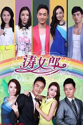 《涛女郎》：国产剧里的“神雕侠侣”，看完让人直呼过瘾！