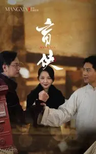 《盲侠》：失明不失正义！看他如何用“眼”界颠覆你的想象！
