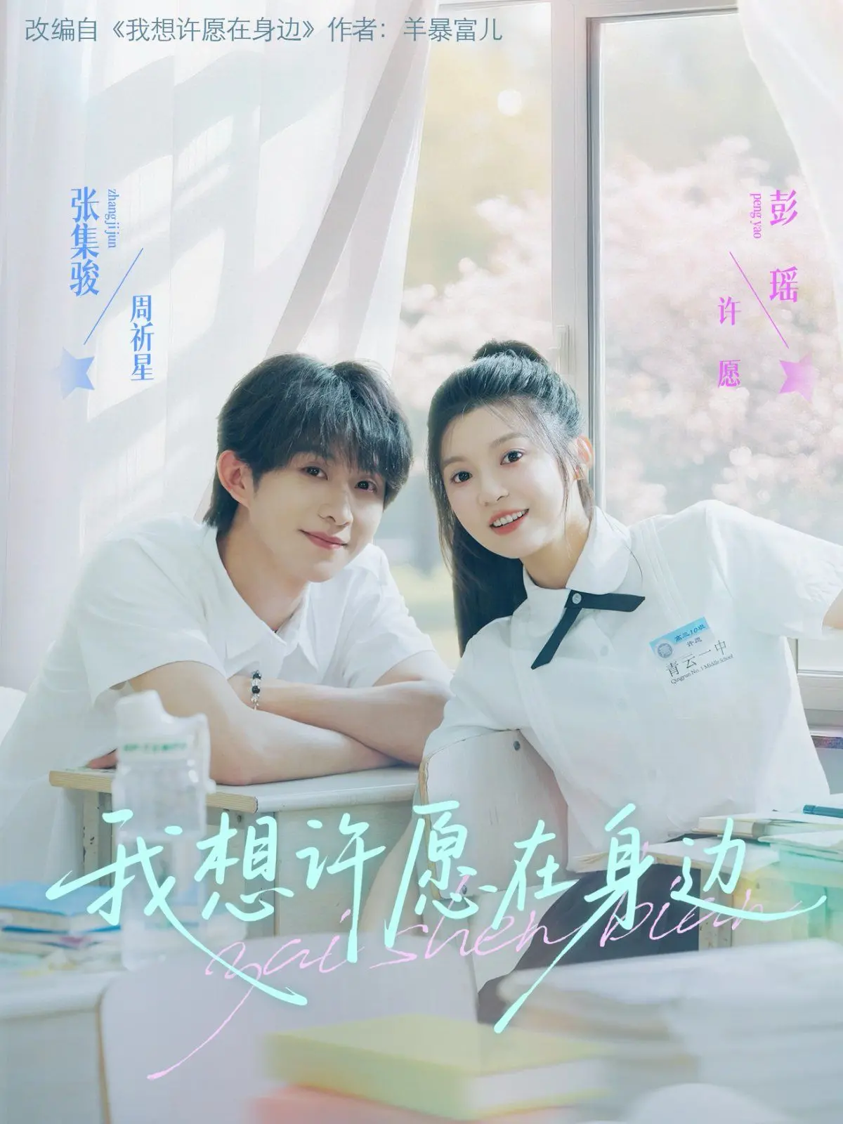 《我想许愿在身边》：这奇幻设定看得我目瞪口呆，真主角光环还是“天降紫微星”？