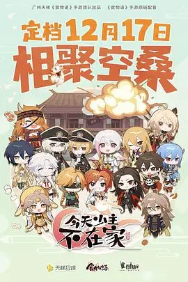 《今天少主不在家》：这韩国喜剧堪比混沌之子，笑到腹肌都练出来了！
