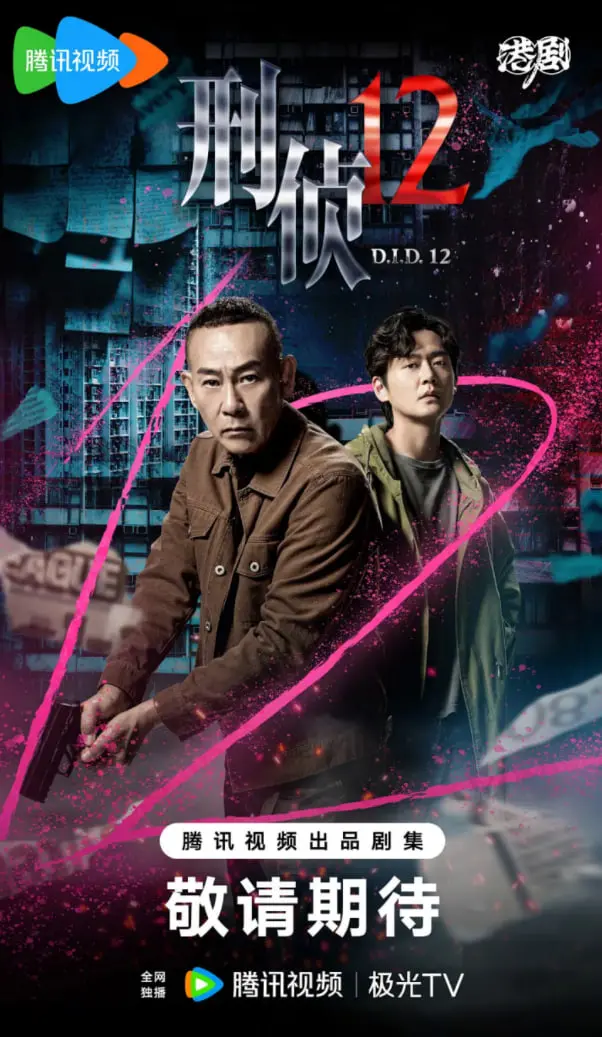 《刑侦12》：警匪博弈新高度，这剧情反转够不够劲？