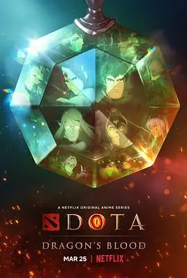 DOTA：龙之血，游戏粉必看！史诗级魔幻巨制，剧情炸裂，特效燃爆，这波操作血赚！