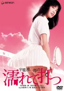 《桃色网球》：不是《巨神战击队》！当“霸总”遇上绿色网球场，这剧情太上头了！