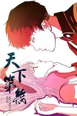 《天下第几》：少年英雄的成长史诗，在江湖风雨中探寻何为真正的“天下第一”