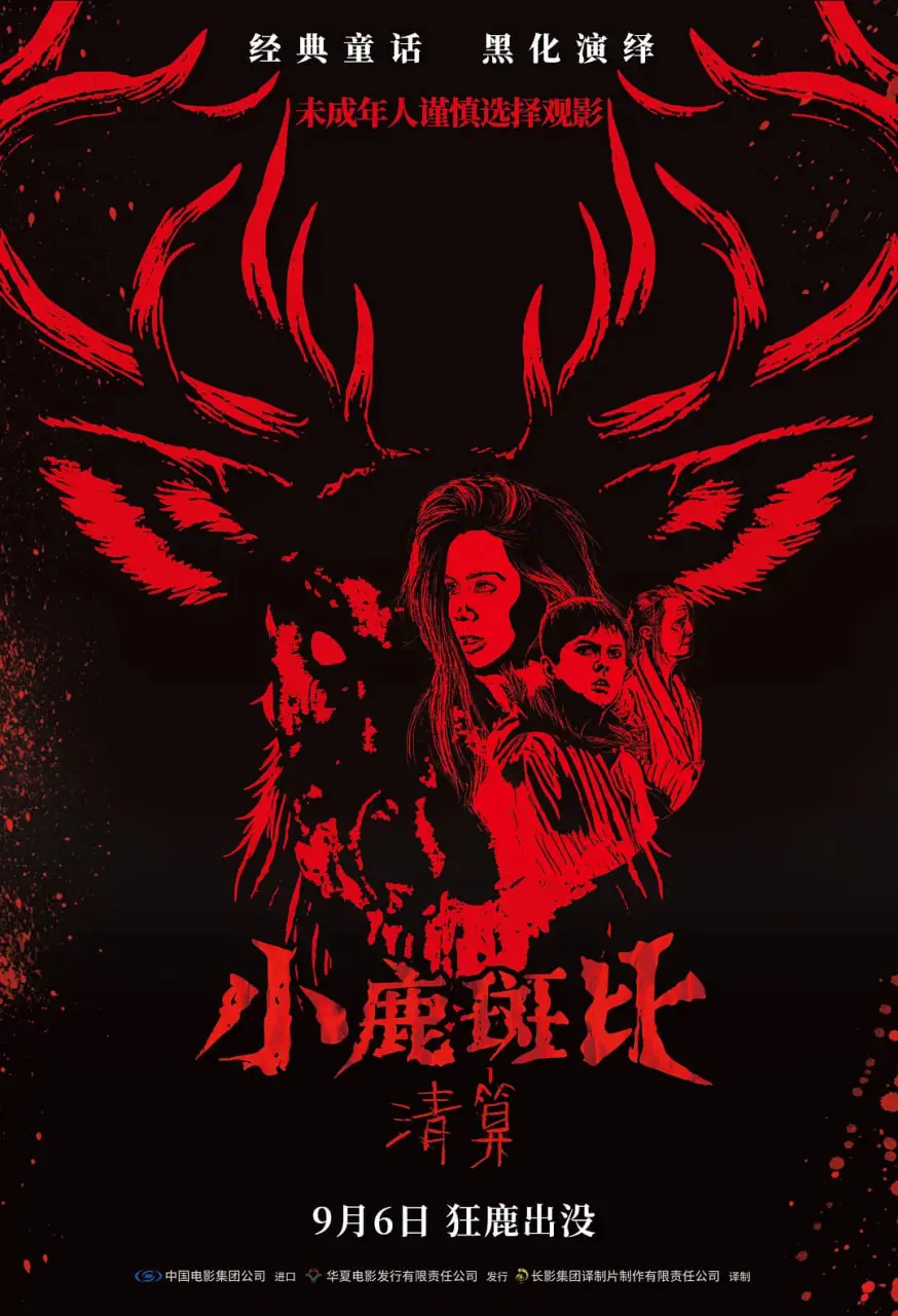 《小鹿斑比：清算》：这部看似童话的背后，藏着最烧脑的悬疑！