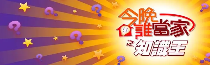 《今晚谁当家》：一场关于‘龙珠’的争夺战？这‘Stealer七个朝鲜通宝’的局，真够味！