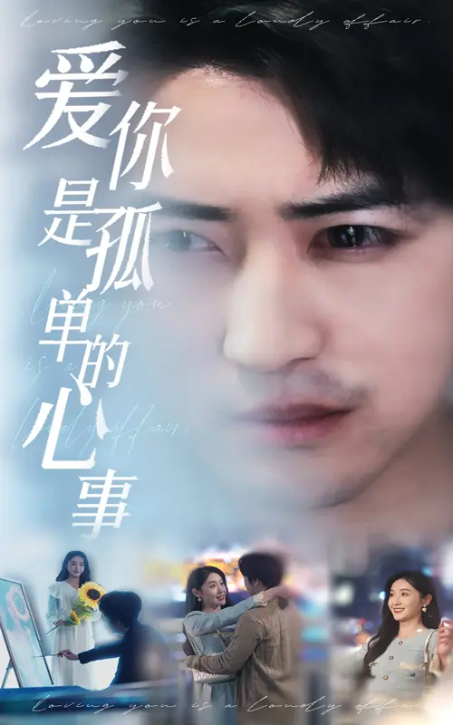 《新：爱你是孤单的心事》：穿越就这么儿戏？这剧本的“哥本哈根测试”怕是没过！